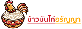 มื้ออีสาน